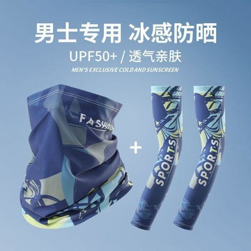 夏季冰絲冰袖透氣冰感防曬面罩防曬防紫外線戶外騎行透氣頸巾脖套