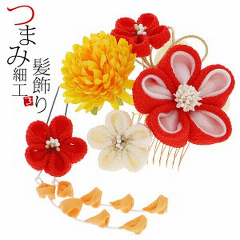 成人式 髪飾り2点セット 濃橙色のつまみ 山吹色のお花 振袖髪飾り つまみ細工かんざし お花髪飾り 成人式の振袖 卒業 通販 Lineポイント最大1 0 Get Lineショッピング