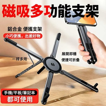 🐳隔日到貨🐳筆電散熱支架 鋁合金筆電支架 摺疊筆電架 鋁合金支架 磁吸多功能支架 平板手機磁吸支架 電腦支架999