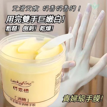 ✨隔日達【透出手部瓷光肌】luckyfine酒槽手膜 嫩白護手霜 保溼滋潤 淡化細紋 去手紋 修護乾裂 手部護理膏