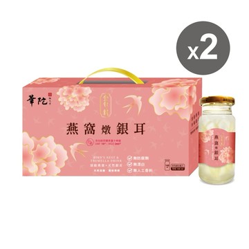 【華陀扶元堂】金包銀燕窩燉銀耳2盒(5瓶/盒;140ml/瓶)