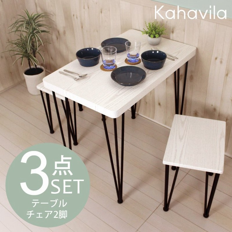 激安超安値激安超安値IN DS3 2人掛け用ダイニングセット チェア2脚＋