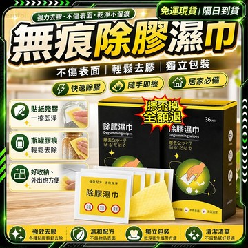 超低價✨獨立包裝-除膠濕紙巾✨萬用清潔 除膠濕巾 殘膠去除劑 汽車除膠劑 除殘膠 貼紙除膠 貼紙清除劑 去除殘膠 清潔