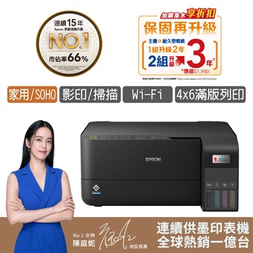 EPSON L3550 三合一Wi-Fi 智慧遙控連續供墨複合機