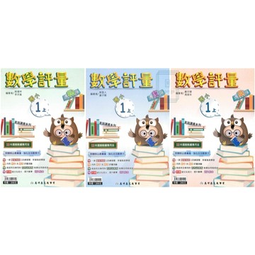 🆕最新版《高升鑫出版》國小_直說_數學評量_1年級(115上)_適用翰版/康版/南版🥇速配購🥇