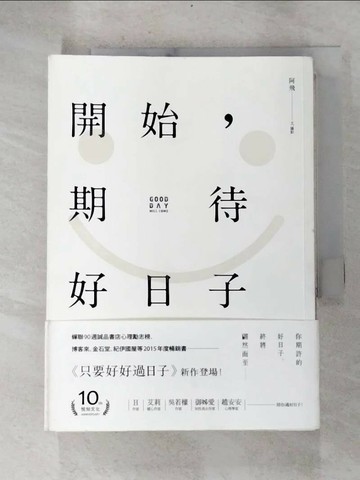 【書寶二手書T1／心靈成長_G7M】開始，期待好日子_阿飛