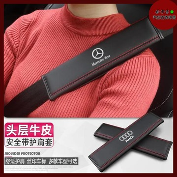 多种車型LOGO 汽車安全帶 護肩套 安全帶護套 安全帶  安全帶套 真皮 安全帶套 四季通用 汽車裝飾