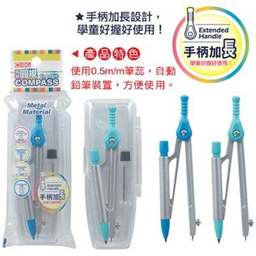 COX 三燕 自動鉛筆圓規 盒底快速半徑量測功能 D-500