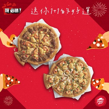 [把你放心禮]【必勝客】 13吋大比薩 私廚系列1+1(口味4選2)  好禮即享券