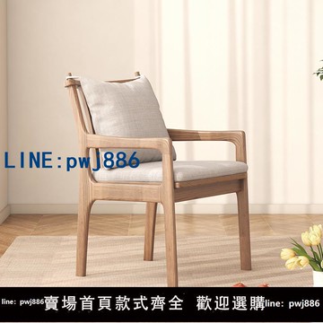 【物美價廉】北歐實木餐椅家用餐廳西雅圖椅白蠟木巴頓椅書椅帶扶手民宿休閑椅