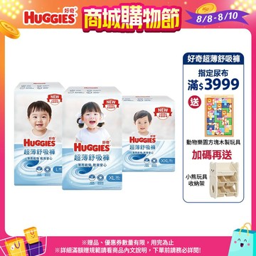 【HUGGIES 好奇】超薄舒吸褲/褲型尿布/褲型紙尿褲 L/XL/XXL 箱購│好奇&靠得住官方旗艦店