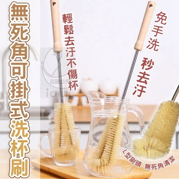木柄+尼龍刷毛 無死角可掛式洗杯刷 長約40cm