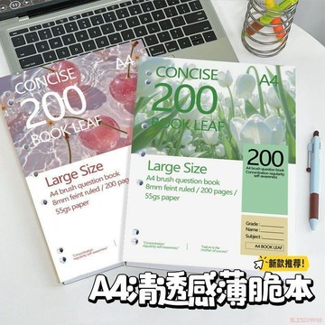 桃園出貨✨美式簡約清透感薄脆A4加厚200筆記本外貿橫線學生草稿考研練習本