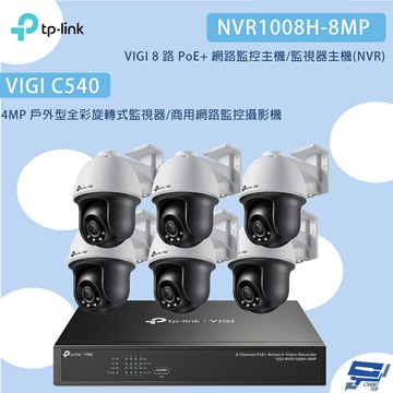 TP-LINK 昌運監視器 組合 VIGI NVR1008H-8MP 8路主機+VIGI C540 4MP戶外型全彩旋轉式監視器*6