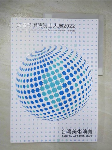 【書寶二手書T6／藝術_J4N】台灣美術院院士大展. 2022 = 2022 Academician Exhibition of Taiwan Academy of Fine Arts_江明賢總編輯