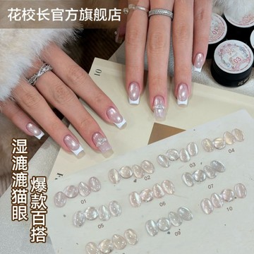 ✅️合格中標 花校長 湿漉漉貓眼 🎁單色送贈品 百搭網紅爆款 绸缎瓷白貓眼 玻璃珠顯白貓眼 显白甲油膠