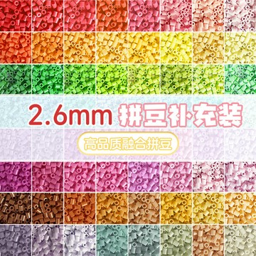 【台灣出貨】GEFG色系拼豆 拼豆補充包 2.6mm單色自選 1000粒裝 拼拼豆豆 融合豆 熨燙豆 DIY手工材料