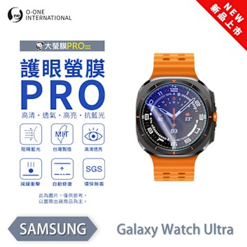 O-one SAMSUNG Galaxy Watch Ultra 手錶保護貼 護眼小螢膜 全新升級 阻隔藍光 划痕自動修復