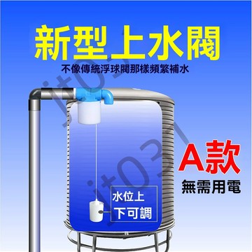 熱銷【五金】水塔不頻繁補水閥A款新浮球閥塑料感應上水閥水位控制器開關自動 優選
