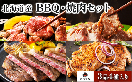 みんなでBBQ・焼肉セット[同月3品お届け]