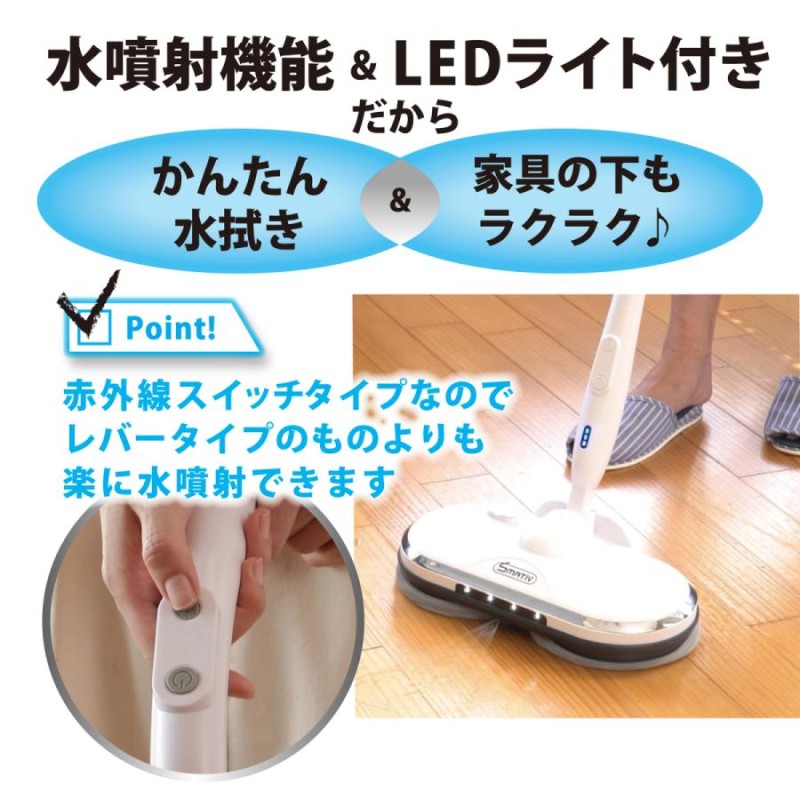 電動モップ モップクリーナー コードレス LEDライト 回転モップ 掃除