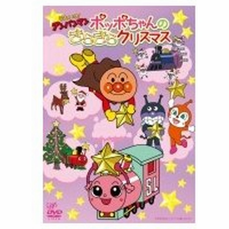 それいけ アンパンマン ポッポちゃんのきらきらクリスマス Dvd 通販 Lineポイント最大0 5 Get Lineショッピング