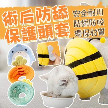 （低價清倉）🌈PEt✨伊莉莎白圈✨術后防舔防咬保護頭套 寵物頭套 輕便透氣 安全耐用 軟脖圈防護用品伊麗莎白圈頭
