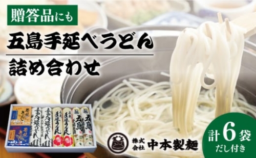  五島手延べうどん 詰め合わせ B セット うどん 乾麺 麺 五島うどん  [RAO002]