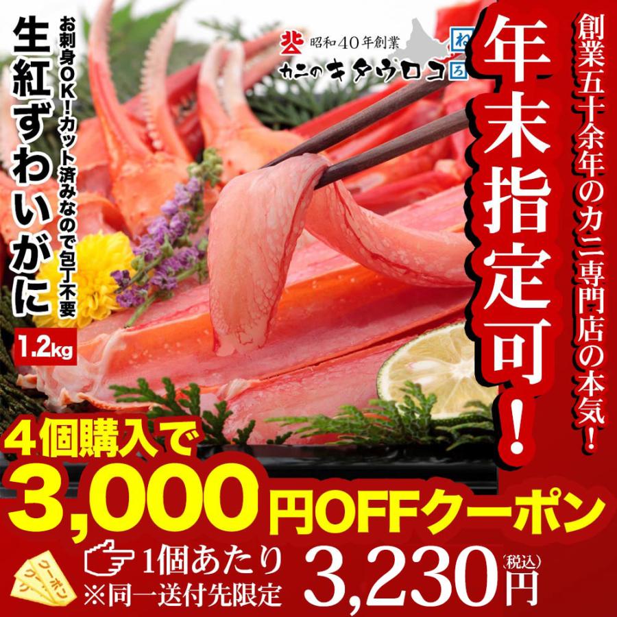 かに カニ 蟹  生食可 カット済み 生 紅ずわいがに 1kg 総重量1.2kg 化粧箱入 年末予約可 ずわいがに かにしゃぶ 刺身 ギフト 送料無料