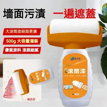 台灣出貨🔥牆面補牆漆大滾筒漆 內牆翻新塗料 家用 牆面修補漆 牆面遮蓋小滾筒膏 水性淨味乳膠漆 修補漆 補牆漆 滾桶漆