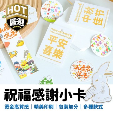 祝福感謝小卡 花束卡片 謝卡 留言小卡 祝福小卡 畢業卡片 邀請卡 禮物卡 禮盒卡片 包裝卡片 飾品卡片 簡約款吊牌