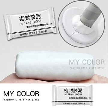 密封膠泥 封實膠 密封橡皮膠泥 修補土 家用 下水管道 補牆洞 空調孔 洞口填補 水管孔封堵 防水補牆 裝修冷卻膠 升級款 白色密封膠泥♚MY COLOR♚【G072】