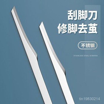 🔥限時下殺🔥【8076人收藏】修腳刀磨腳工具去老繭死皮神器專業修腳刀具家用腳後跟颳腳刀套裝