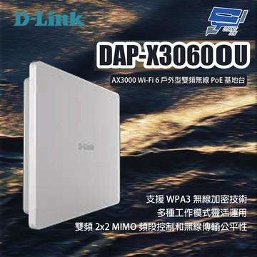 昌運監視器 D-LINK 友訊 DAP-X3060OU AX3000 Wi-Fi 6 戶外型雙頻無線 PoE 基地台