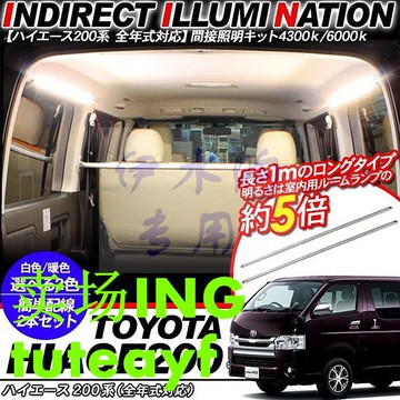 豐田hiace尾箱led燈條海獅0系室內車內房燈尾門裝飾燈條尾籠燈 舊 蝦皮 購物 Line購物
