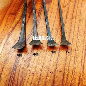 好物下殺價 栐輝雕刻刀木雕東陽手工刀彎頭刀木刻深雕刀修光翹頭平刀圓刀沒磨限定 手工木刻刀 木鵰刀 鵰刻筆刀 鵰刻刀組