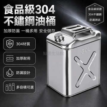台灣出貨 不鏽鋼油桶 加厚304油桶 汽油桶柴油桶 備用油箱 食用級水桶 大口径立式方形