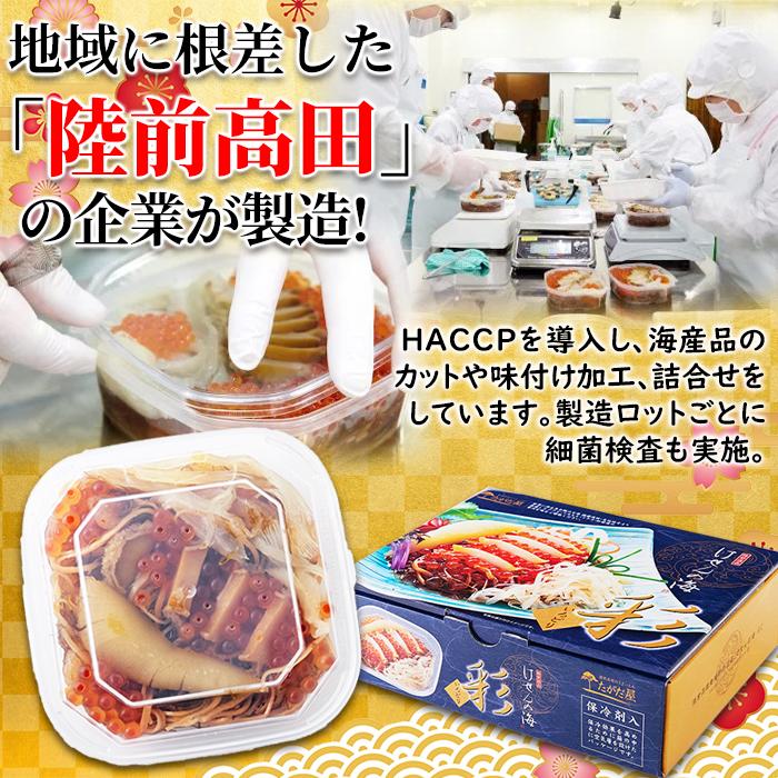 豪華な海鮮づくしの松前漬け！けせんの海〜彩300g（3~4人前） 数の子 イカ 昆布 いくら ふかひれ あわび 冷凍 送料無料