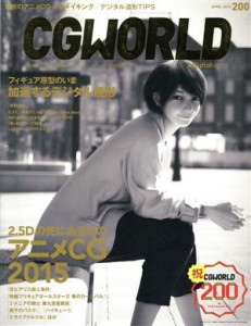  ＣＧ　ＷＯＲＬＤ(２００　ＡＰＲＩＬ　２０１５) 月刊誌／ワークスコーポレーション