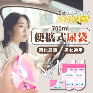 一次性尿布 兒童尿袋 攜帶式尿袋 隨身尿袋 外出用品 尿桶 尿急袋 應急尿袋 一次性