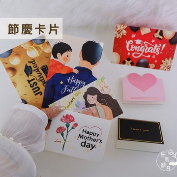 現貨🔺節慶賀卡｜把說不出口的心意 寫進卡片裡｜對折卡片｜賀卡 母親節卡片 父親節卡片 教師節 畢業 禮物卡片 生日卡片