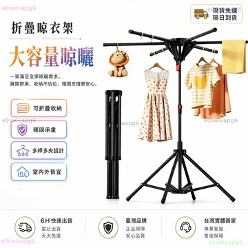 【現貨隔日達】不鏽鋼折疊曬衣架 晾衣架 免安裝 3 秒收納 強力承重 自由伸縮 室內室外兩用 不占地 多功能全家晾曬