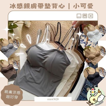 【小蘭優購】冰絲吊帶 細肩背心 短版背心 乳膠胸墊 平口細肩小可愛 小背心 無袖背心 短版背心 女吊帶 吊帶背心 小可愛
