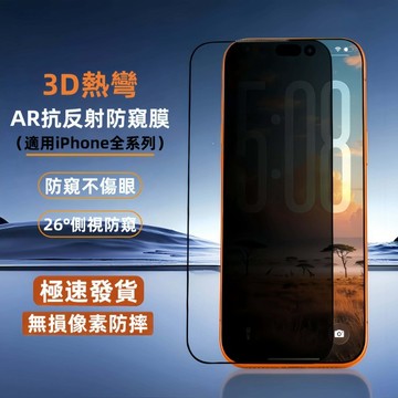 AR抗反射 康寧玻璃貼 防爆 適用 蘋果 iPhone 18 17 16 15 14 13 12 Pro max 保護貼