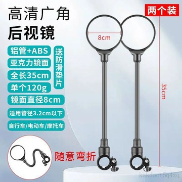 【台灣出貨】自行車後視鏡 腳踏車後照鏡 電動車後照鏡 大視野 腳踏車 自行車 摩托車 反光鏡子 後視鏡 通用 單車平面鏡