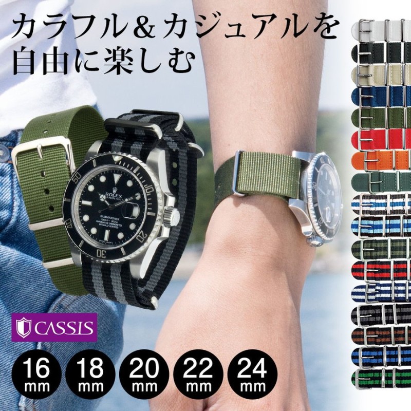 腕時計ベルト バンド 交換 ナイロン 24mm 22mm 20mm 18mm 16mm CASSIS TYPE NATO 141601S 通販  LINEポイント最大0.5%GET | LINEショッピング