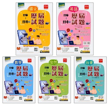 【115會考歷屆-年份編排】金安-雙向溝通 110~114年歷屆試題(林老書升學專門店)(網路書店)