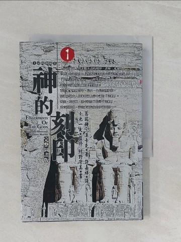 【書寶二手書T1／漫畫書_S3D】神的刻印1_村野守美