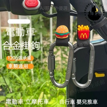 💫臺灣熱銷💫 電動車掛鈎 前置通用 摩託專用萬能掛鉤 多功能頭盔掛物 外出便攜 外賣掛鈎 免打孔 機車掛鉤