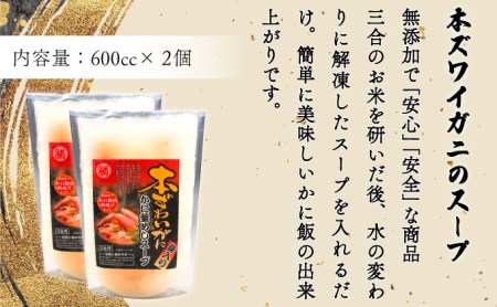 極旨！添加物不使用のズワイガニスープで作る絶品カニ飯セット